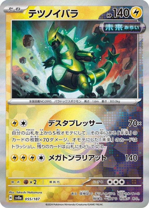 Iron Thorns (Mirror Foil) (Japanese) - 055/187 - Common