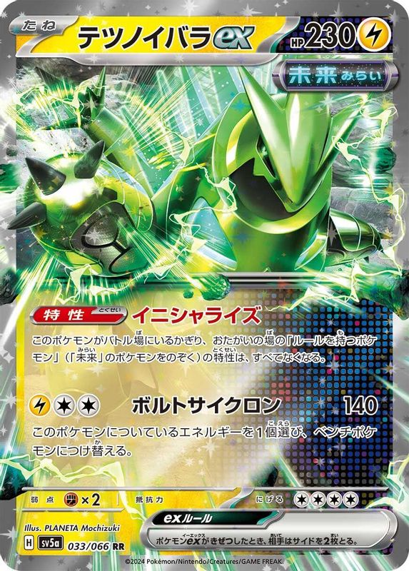 Iron Thorns ex (Japanese) - 033/066 - Double Rare