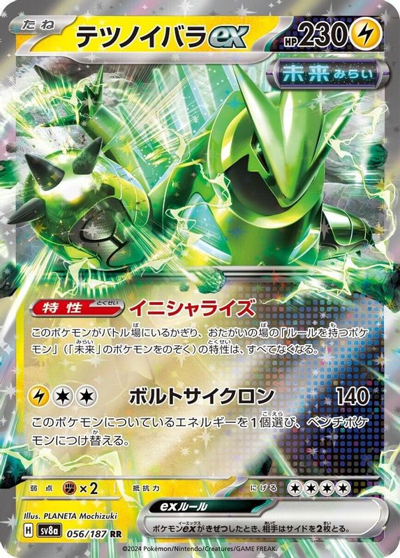 Iron Thorns ex (Japanese) - 056/187 - Double Rare