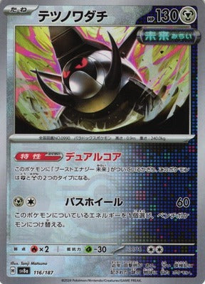 Iron Treads (Master Ball Pattern) (Japanese) - 116/187 - Common