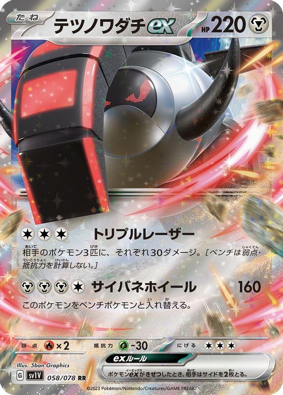Iron Treads ex (Japanese) - 058/078 - Double Rare