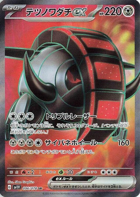 Iron Treads ex (Japanese) - 096/078 - Super Rare