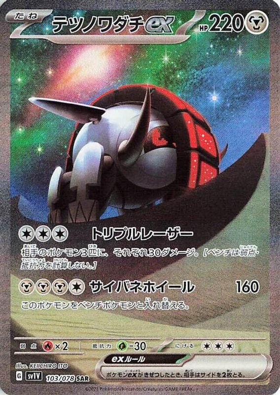 Iron Treads ex (Japanese) - 103/078 - Special Art Rare