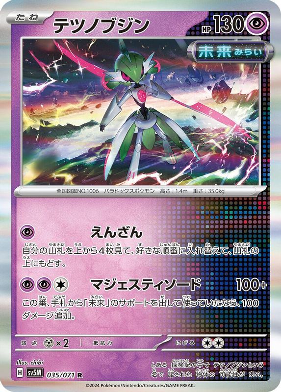 Iron Valiant (Japanese) - 035/071 - Rare