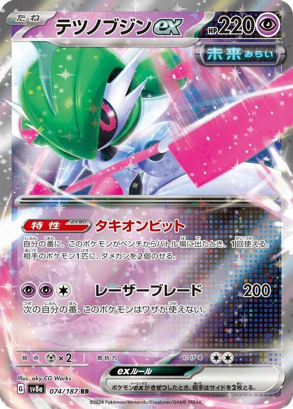 Iron Valiant ex (Japanese) - 074/187 - Double Rare