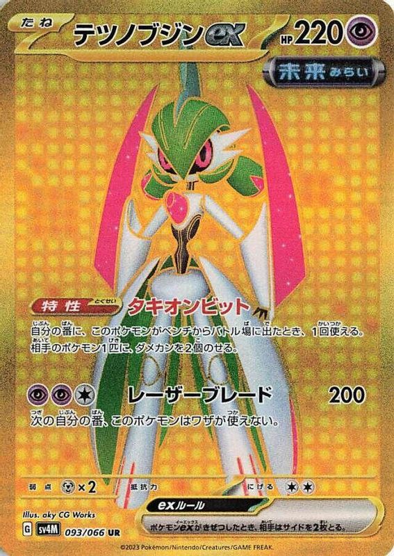 Iron Valiant ex (Japanese) - 093/066 - Ultra Rare