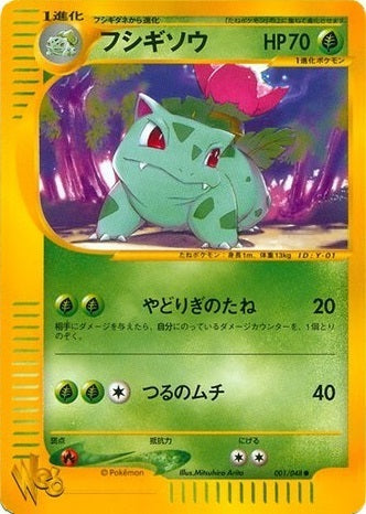 Ivysaur (Japanese) - 001/048 - Common - Unlimited available at 401 Games Canada