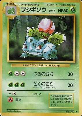 Ivysaur (Japanese) - 002 - Uncommon