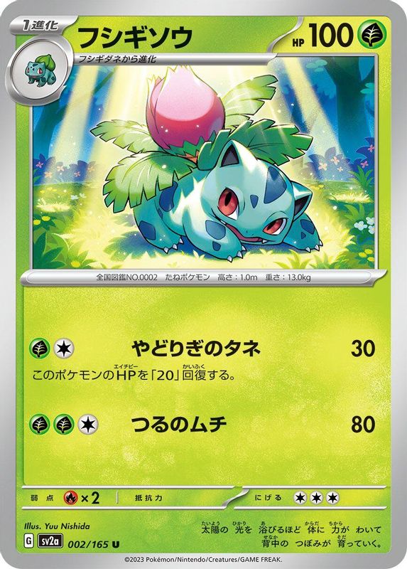 Ivysaur (Japanese) - 002/165 - Uncommon