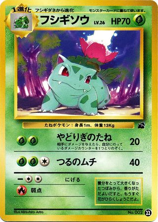 Ivysaur (Japanese) - 22 - Promo (Bulbasaur Deck VHS) available at 401 Games Canada