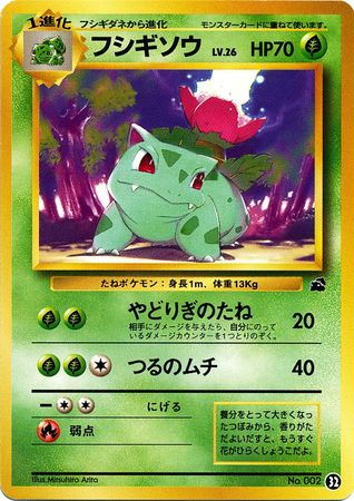 Ivysaur (Japanese) - 32 - Promo (Bulbasaur Deck VHS) available at 401 Games Canada