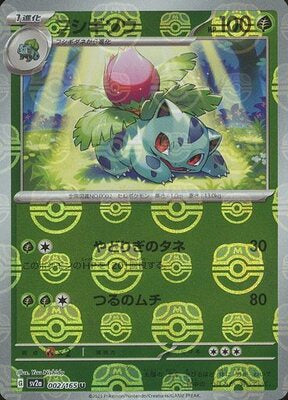 Ivysaur (Master Ball Pattern) (Japanese) - 002/165 - Uncommon