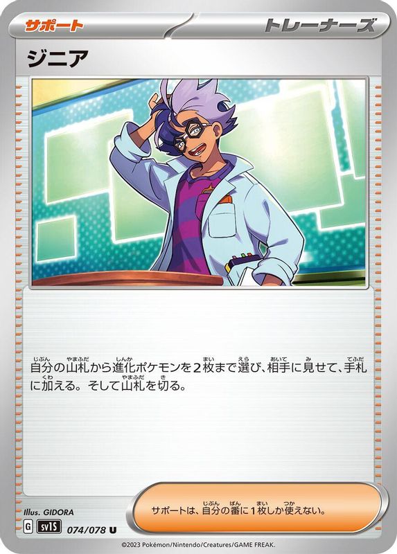 Jacq (Japanese) - 074/078 - Uncommon