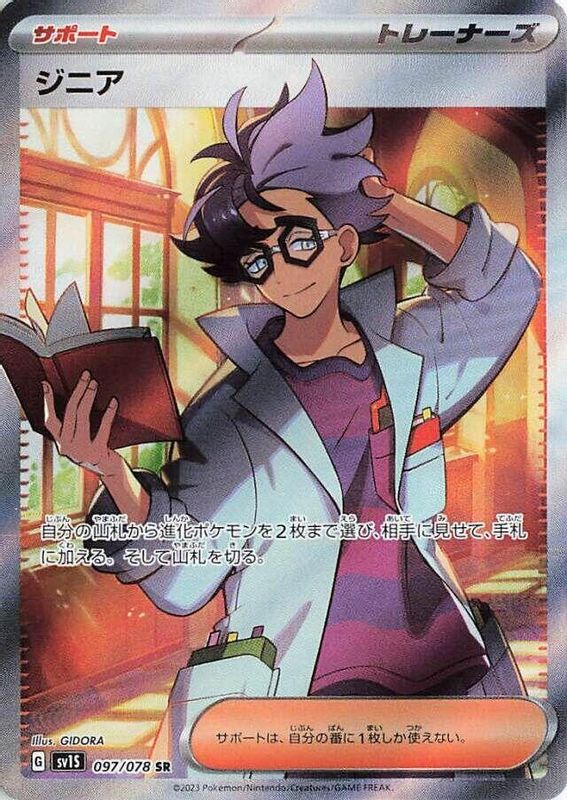 Jacq (Japanese) - 097/078 - Super Rare
