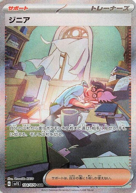 Jacq (Japanese) - 104/078 - Special Art Rare