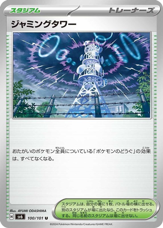 Jamming Tower (Japanese) - 100/101 - Uncommon