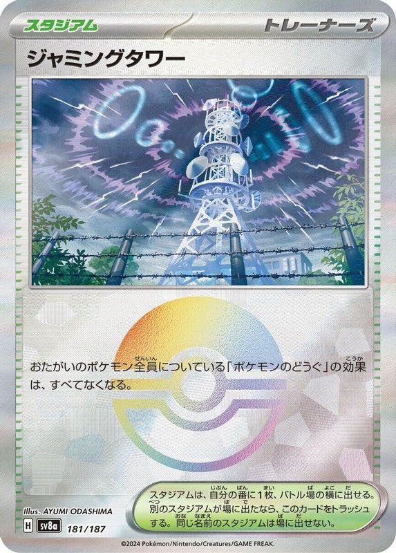 Jamming Tower (Mirror Foil) (Japanese) - 181/187 - Common