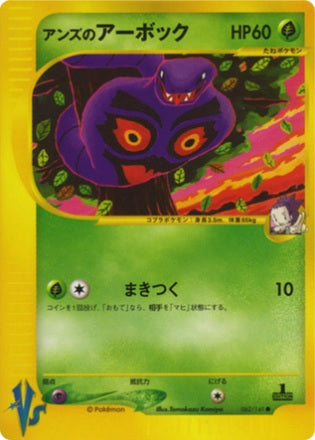 Janine's Arbok (Japanese) - 62/141 - Common - 1st Edition available at 401 Games Canada