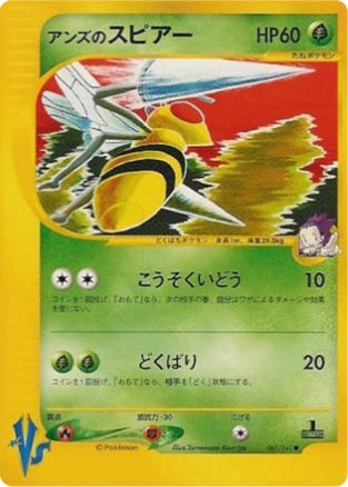 Janine's Beedrill (Japanese) - 61/141 - Common - 1st Edition available at 401 Games Canada