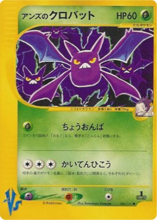 Janine's Crobat (Japanese) - 66/141 - Common - 1st Edition available at 401 Games Canada