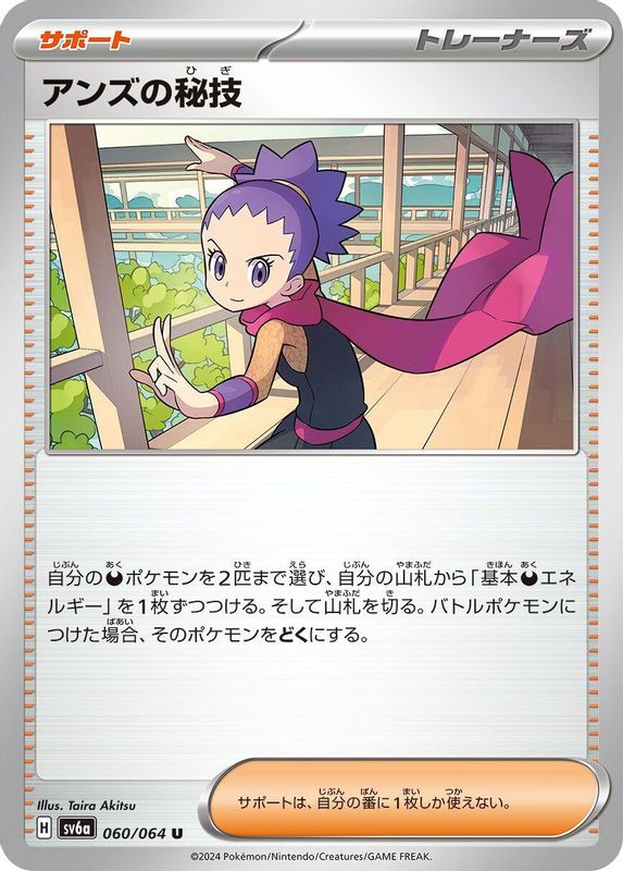 Janine's Secret Art (Japanese) - 060/064 - Uncommon