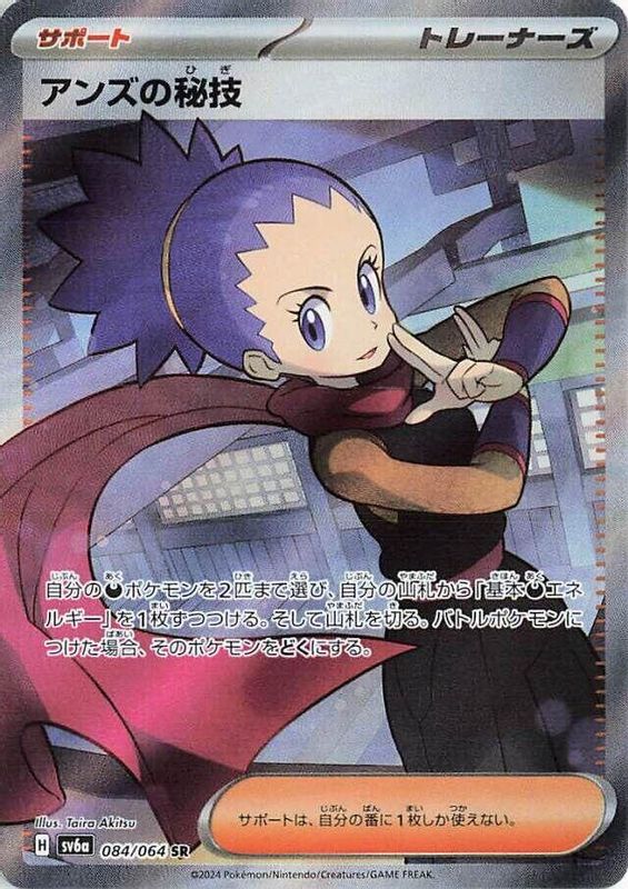Janine's Secret Art (Japanese) - 084/064 - Super Rare