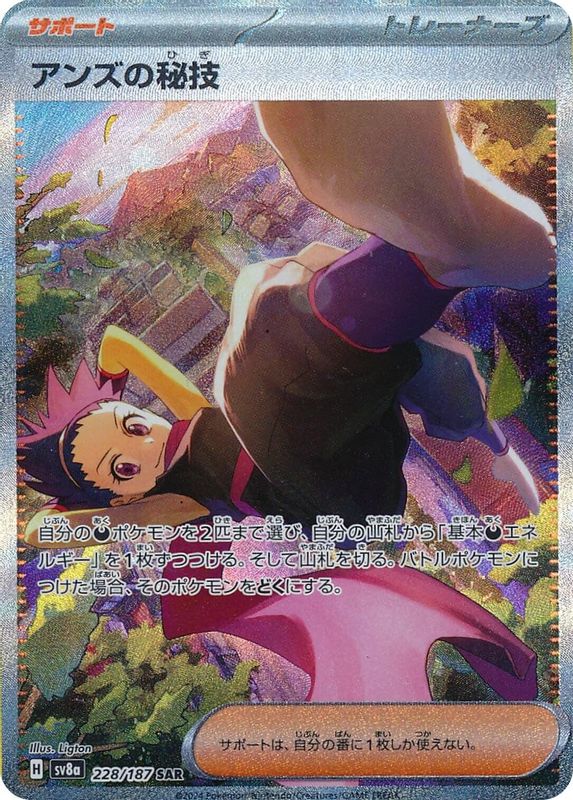 Janine's Secret Art (Japanese) - 228/187 - Special Art Rare