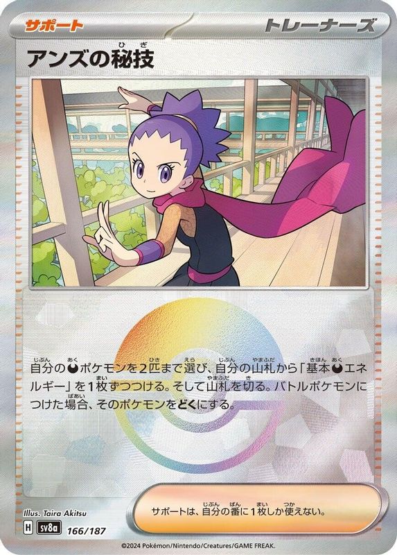 Janine's Secret Art (Mirror Foil) (Japanese) - 166/187 - Common