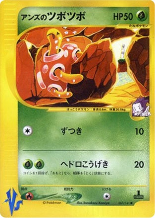 Janine's Shuckle (Japanese) - 67/141 - Common - 1st Edition available at 401 Games Canada