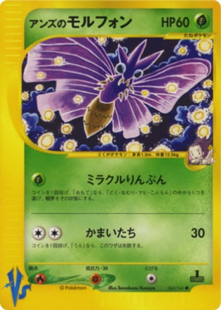 Janine's Venomoth (Japanese) - 63/141 - Common - 1st Edition available at 401 Games Canada