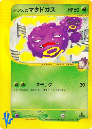 Janine's Weezing (Japanese) - 64/141 - Common - 1st Edition available at 401 Games Canada