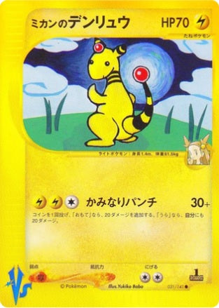 Jasmine's Ampharos (Japanese) - 31/141 - Common - 1st Edition available at 401 Games Canada