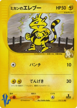 Jasmine's Electabuzz (Japanese) - 29/141 - Common - 1st Edition available at 401 Games Canada