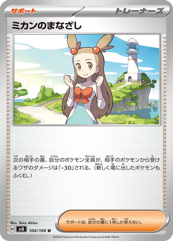 Jasmine's Gaze (Japanese) - 104/106 - Uncommon