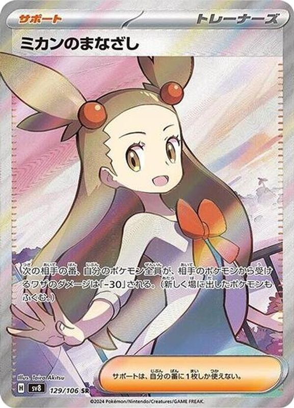 Jasmine's Gaze (Japanese) - 129/106 - Super Rare