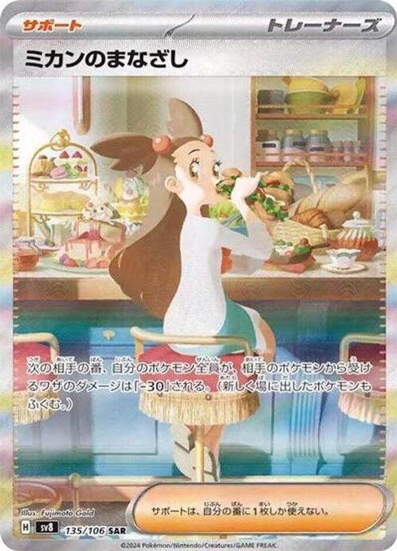 Jasmine's Gaze (Japanese) - 135/106 - Special Art Rare
