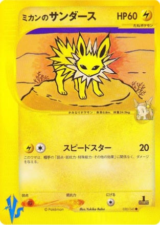 Jasmine's Jolteon (Japanese) - 30/141 - Common - 1st Edition available at 401 Games Canada
