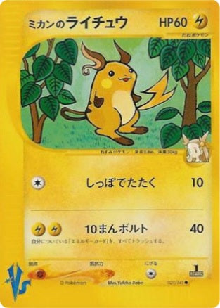 Jasmine's Raichu (Japanese) - 27/141 - Common - 1st Edition available at 401 Games Canada