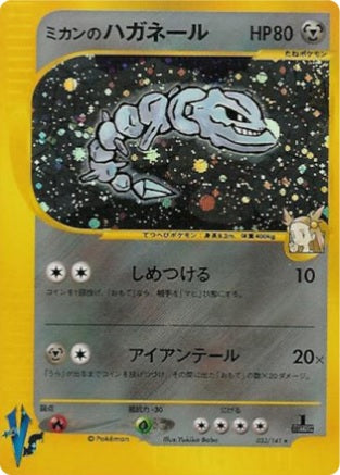 Jasmine's Steelix (Japanese) - 32/141 - Holo Rare - 1st Edition available at 401 Games Canada