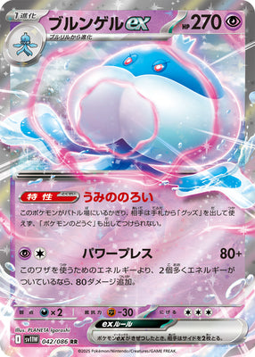 Jellicent ex (Japanese) - 042/086 - Double Rare