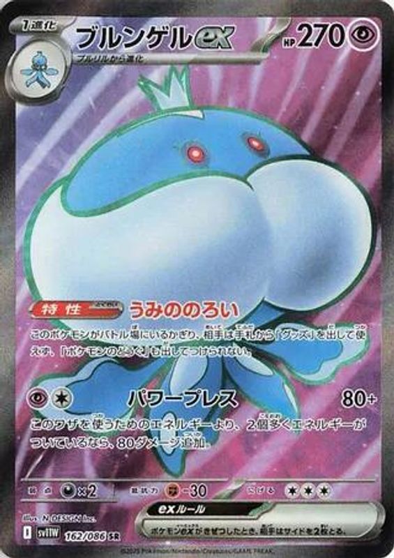 Jellicent ex (Japanese) - 162/086 - Super Rare