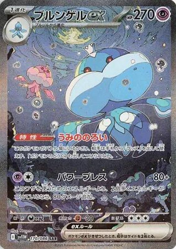 Jellicent ex (Japanese) - 170/086 - Special Art Rare