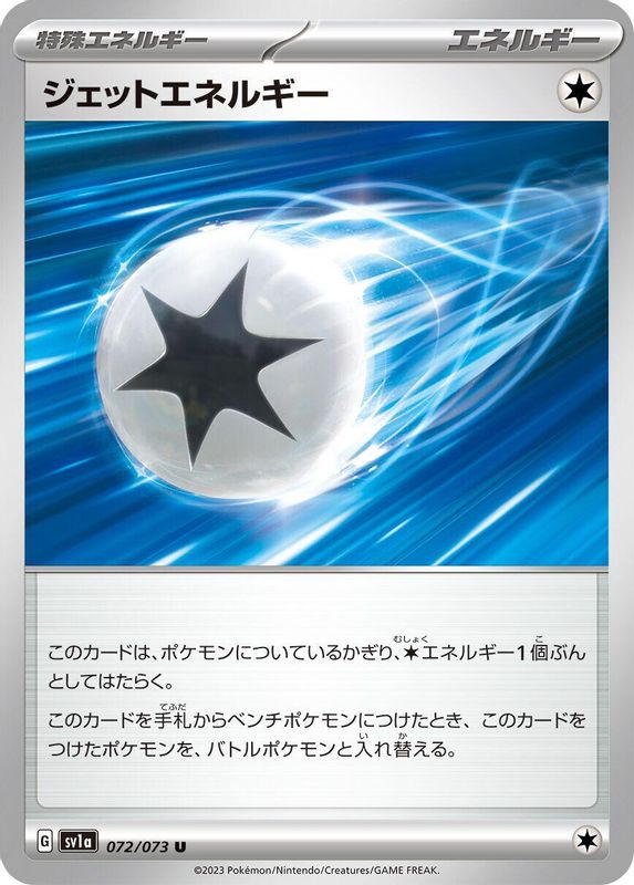 Jet Energy (Japanese) - 072/073 - Uncommon