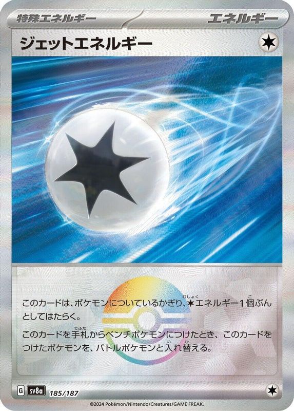 Jet Energy (Mirror Foil) (Japanese) - 185/187 - Common