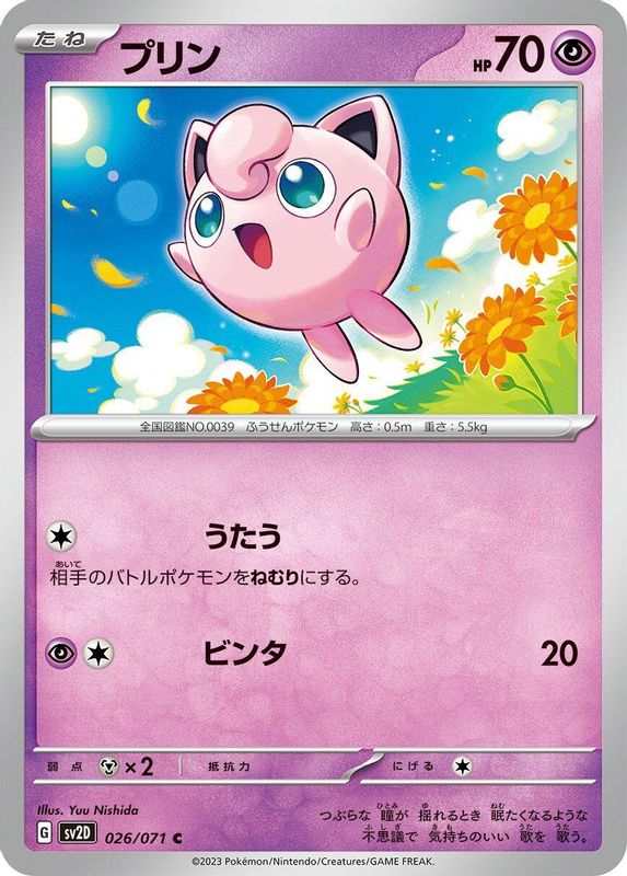 Jigglypuff (Japanese) - 026/071 - Common