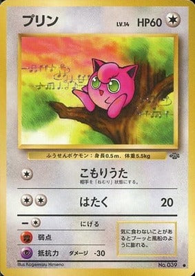Jigglypuff (Japanese) - 039 - Common