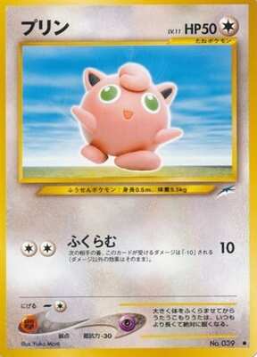 Jigglypuff (Japanese) - 039 - Common