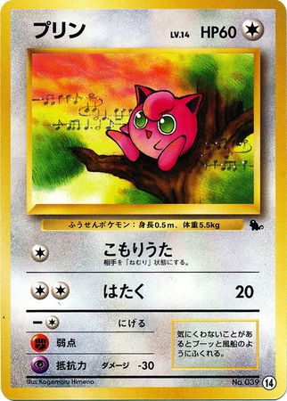 Jigglypuff (Japanese) - 14 - Promo (Squirtle Deck VHS) available at 401 Games Canada