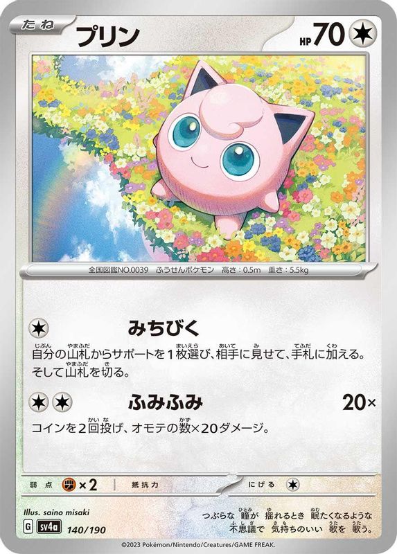 Jigglypuff (Japanese) - 140/190 - No Rarity