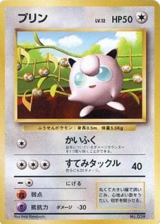 Jigglypuff (Japanese) - No. 039 - Asobikata Promo (Non-Glossy) available at 401 Games Canada